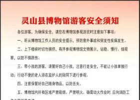 开馆公告|灵山博物馆8月9日起恢复开放