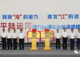 广西平陆运河工程建设指挥部揭牌仪式在我市举行