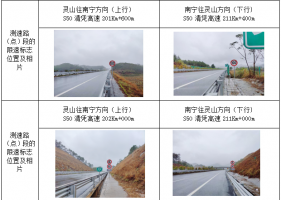 注意！限速80km/h！灵山新增1处测速执法路段